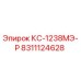 8311124628 КС-1238МЭ-Р Epiroc