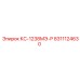 8311124630 КС-1238МЭ-Р Epiroc