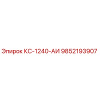 9852193907 КС-1240-АИ Epiroc