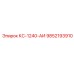 9852193910 КС-1240-АИ Epiroc