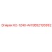 9852193992 КС-1240-АИ Epiroc