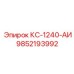 9852193992 КС-1240-АИ Epiroc