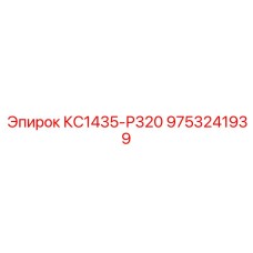 9753241939 КС1435-Р320 by Epiroc