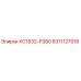8311127018 КС1532-Р380 Epiroc