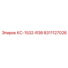 8311127026 КС-1532-R38 (Epiroc)