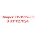8311127024 КС-1532-Т38 (Epiroc)