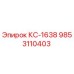 9853110403 КС-1638 Epiroc