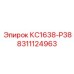 8311124963 КС1638-Р38 - Epiroc