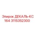 3115352300 ДЕКАЛЬ-КС164 Epiroc