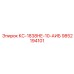 9852194101 КС-1838HE-10-АИБ Epiroc