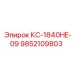 9852109803 КС-1840HE-09 Epiroc