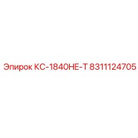 8311124705 КС-1840HE-T Epiroc