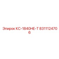 8311124706 КС-1840HE-T Epiroc