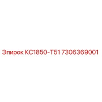 7306369001 КС1850-Т51 Epiroc