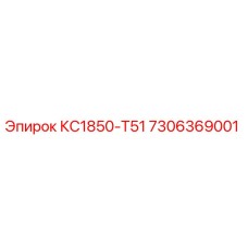 Запасная часть буровой установки Epiroc КС1850-Т51 артикул 7306369001