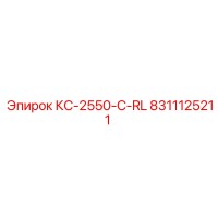 8311125211 КС-2550-C-RL Epiroc