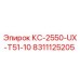 8311125205 КС-2550-UX-T51-10 Epiroc