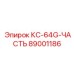 89001186 КС-64G-ЧАСТЬ Epiroc