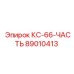 89010413 КС-66-ЧАСТЬ Epiroc