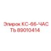 89010414 КС-66-ЧАСТЬ Epiroc