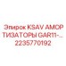 2235770192 KSAV АМОРТИЗАТОРЫ GAR11-… - Epiroc