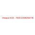 2258294118 КСЕ - 1500 Epiroc