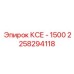 2258294118 КСЕ - 1500 Epiroc