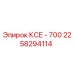 2258294114 КСЕ - 700 Epiroc