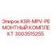 3003515255 KSR-MPV-РЕМОНТНЫЙ КОМПЛЕКТ Epiroc