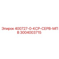 3004003715 400727-0-КСР-СЕРВ-МПВ Epiroc