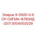 3004002029 9-0920-0-КСР-СИГМА-ФЛЮИД-20Л Epiroc