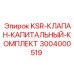 3004000519 KSR-КЛАПАН-КАПИТАЛЬНЫЙ-КОМПЛЕКТ Epiroc