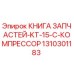 1310301183 КНИГА ЗАПЧАСТЕЙ-KT-15-C-КОМПРЕССОР Epiroc