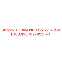 1627456143 КТ-AIREND-FSS127170SMB100BNG Epiroc