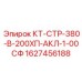 1627456188 КТ-СТР-380-В-200ХП-АКЛ-1-00СФ Epiroc
