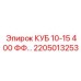 Система плавного пуска для буровых Epiroc 2205013253