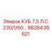 Промышленный преобразователь Epiroc 7.5 л.с. для буровых машин