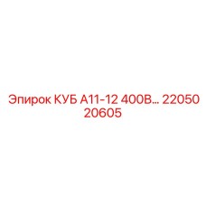 Оригинальный компонент Epiroc для систем электропривода буровых станков