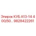 Блок питания для буровой установки Epiroc КУБ А13-14 артикул 9828422261
