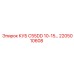 Деталь трансмиссии 2205010608 КУБ C55DD