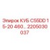 Деталь 2205030037 15-20л.с для оборудования Epiroc
