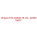 Компонент 2205010607 КУБ C55DD 15-20 л.с.