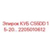 Изображение детали Epiroc для буровой машины КУБ C55DD 15-20 л.с., номер 2205010612
