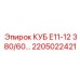 Оригинальный блок управления 380/60 Epiroc каталожный номер 2205022421
