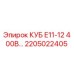 Оригинальный блок управления КУБ Е11-12 400В Epiroc 2205022405