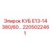 Модуль управления 2205022461 для буровой техники Epiroc