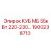Изображение запасной части Epiroc КУБ МБ 55кВт 1900238713 для буровых систем