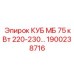Фото запасной части Epiroc КУБ МБ 75 кВт 1900238716 для буровых установок