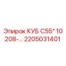 Гидроцилиндр КУБ С55 2205031401 для буровых установок