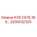 Фото электронного блока управления КУБ С67Б 18,5 кВт Epiroc 2205032325